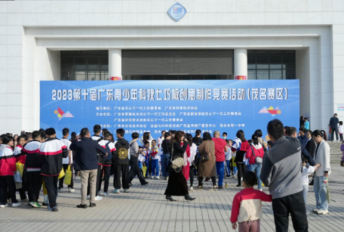  我的夢”2023第十屆廣東青少年科技七巧板創(chuàng)意制作競賽現(xiàn)場賽順利舉行_1