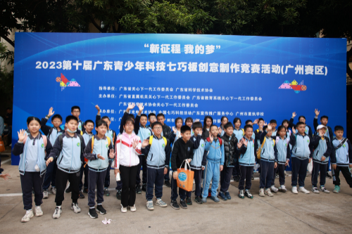  我的夢”2023第十屆廣東青少年科技七巧板創(chuàng)意制作競賽現(xiàn)場賽順利舉行_3