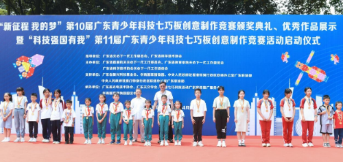  我的夢”第10屆廣東青少年科技七巧板創意制作競賽頒獎典禮圓滿舉行（掛網信息）_1