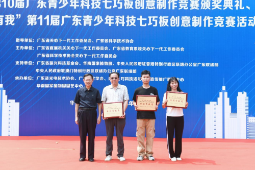  我的夢”第10屆廣東青少年科技七巧板創意制作競賽頒獎典禮圓滿舉行（掛網信息）_3