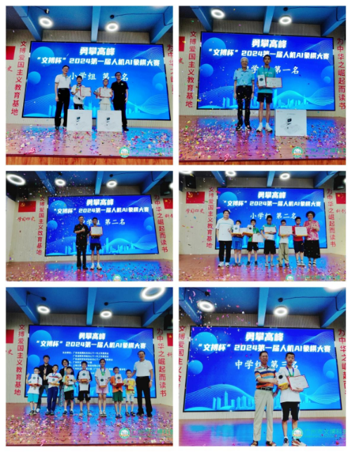 “勇攀高峰”文搏杯2024年第一屆人機AI象棋大賽圓滿落幕（掛網信息）.docx_3