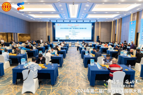 2024年第二屆廣東省職工圍棋大賽在中山收枰  省直機關代表隊喜獲佳績-1.docx.docx_1