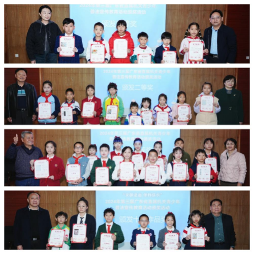 “文明法治·伴我成長”2024年第三屆廣東省直屬機關(guān)青少年普法宣傳教育活動頒獎典禮圓滿舉行.docx_2