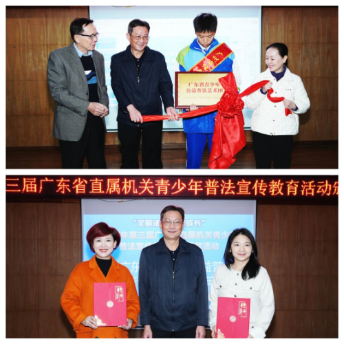 “文明法治·伴我成長”2024年第三屆廣東省直屬機關(guān)青少年普法宣傳教育活動頒獎典禮圓滿舉行.docx_4