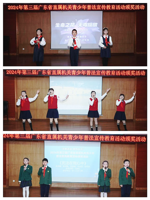 “文明法治·伴我成長”2024年第三屆廣東省直屬機關(guān)青少年普法宣傳教育活動頒獎典禮圓滿舉行.docx_5