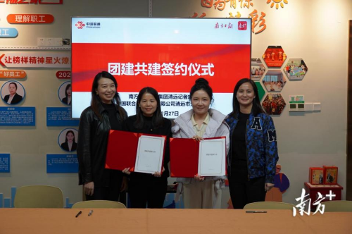 6省市聯動+企媒聯學，南方報業、廣東聯通創新探索基層團建共建機制.docx_4