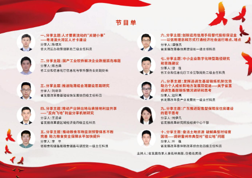 （定稿）省發(fā)展改革委 省工業(yè)和信息化廳聯(lián)合舉辦青年干部用改革辦法解決“關鍵小事”調研成果分享會.docx_2