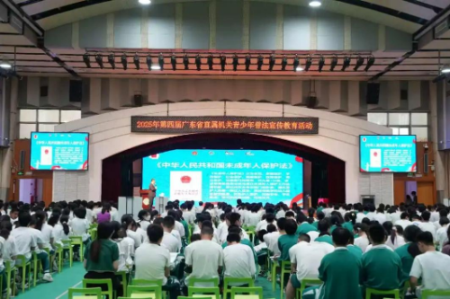 “法護童心 與法同行”2025年第四屆廣東省直屬機關青少年普法宣傳教育活動走進廣東實驗中學越秀校區(掛網信息) 1.docx_1
