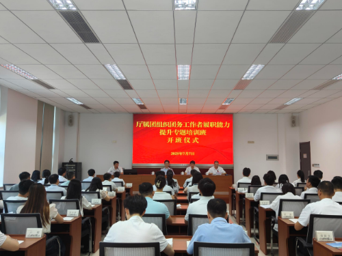 20250710省人力資源社會保障廳舉辦廳屬團組織團務工作者履職能力提升專題培訓班 .doc_1