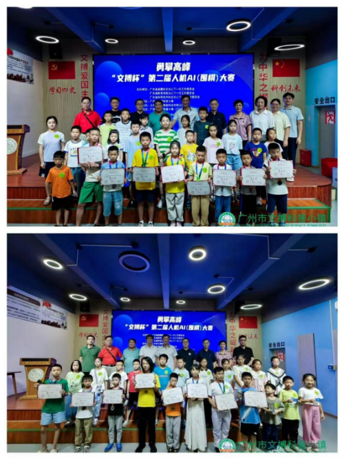 勇攀高峰“文搏杯”第二屆人機AI（圍棋）大賽圓滿落幕（掛網信息）.docx_5