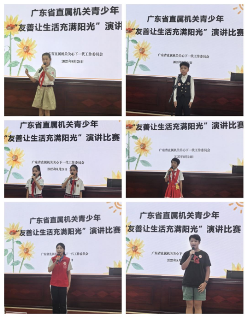 省直機(jī)關(guān)青少年“友善讓生活充滿陽光”演講比賽在廣州舉行.docx_3