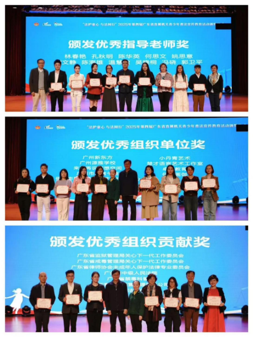 “法護童心 與法同行”2025年第四屆廣東省直屬機關(guān)青少年普法宣傳教育活動頒獎典禮圓滿舉行（掛網(wǎng)）.docx_4